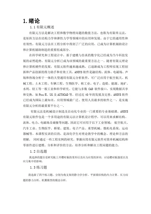 有限元课设