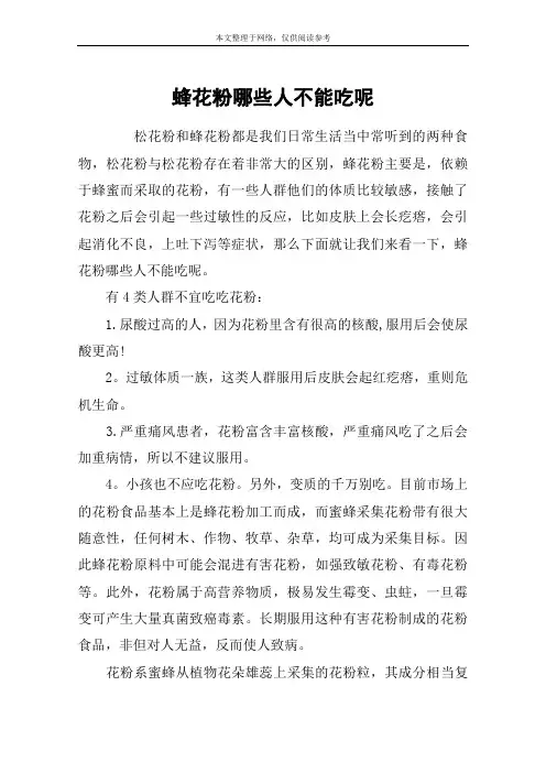 蜂花粉哪些人不能吃呢