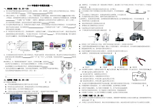 2016年物理中考模拟试题(一)