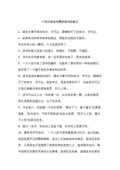 人民日报金句摘抄读书的意义