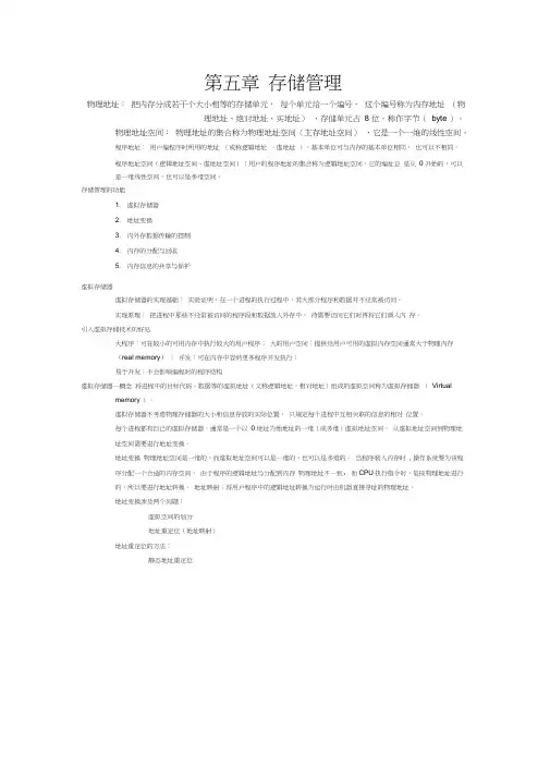 操作系统第五章复习