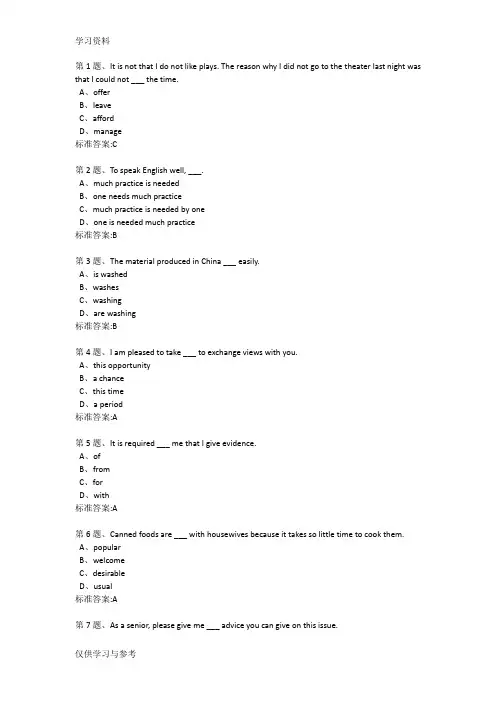 大学英语(4)全套(含答案)_华东理工大学在线作业资料讲解
