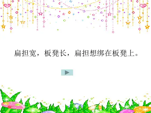 《唱：恰利利恰利 开心里个来课件》小学音乐苏少版三年级下册22998.ppt