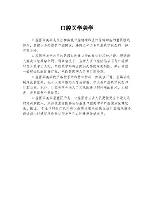 口腔医学美学