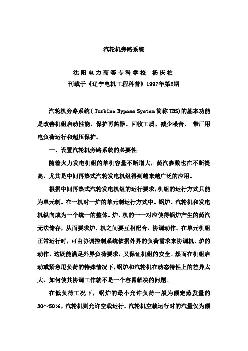 汽轮机旁路系统
