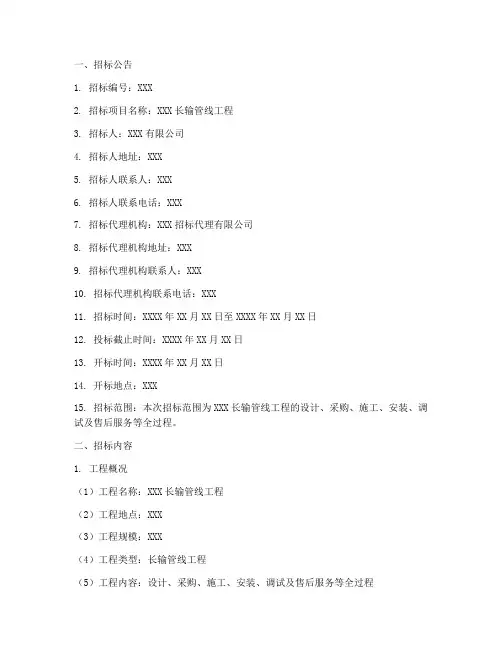长输管线工程招标文件