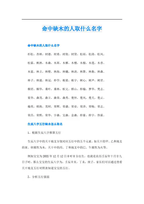 命中缺木的人取什么名字