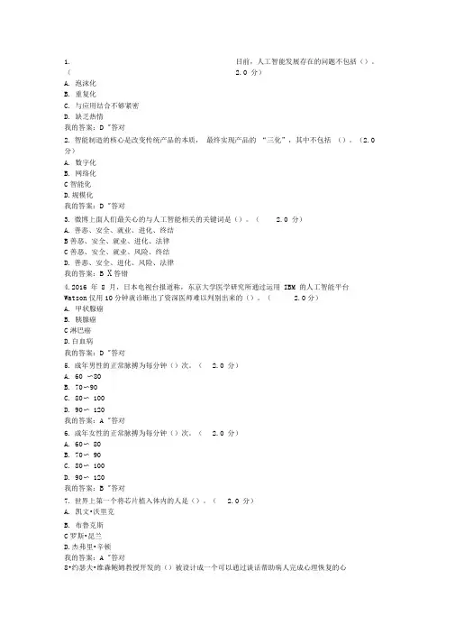 2020年公需科目《人工智能》答案