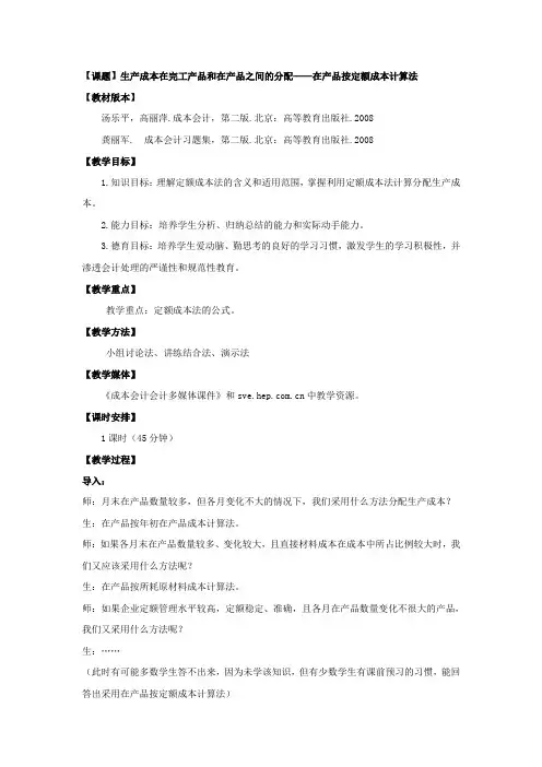 生产成本在完工产品和在产品之间的分配——在产品按定额成本计算法