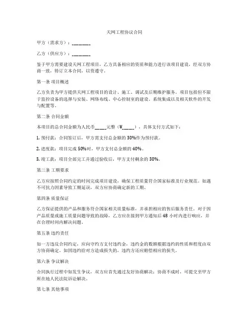 天网工程协议合同