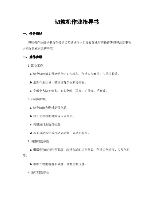 切粒机作业指导书
