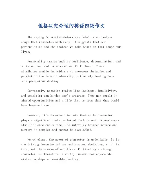 性格决定命运的英语四级作文