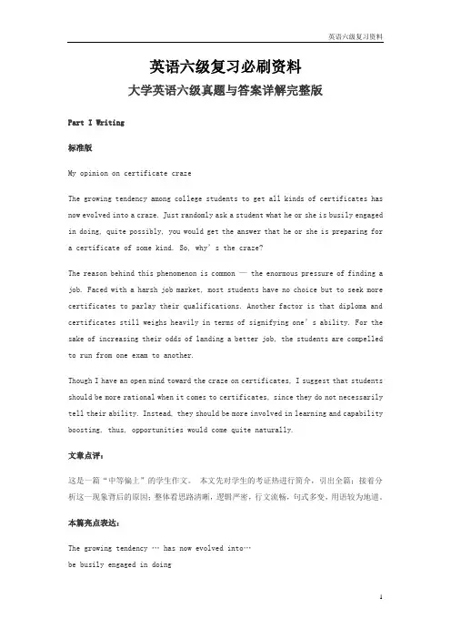 大学英语六级真题与答案详解完整版