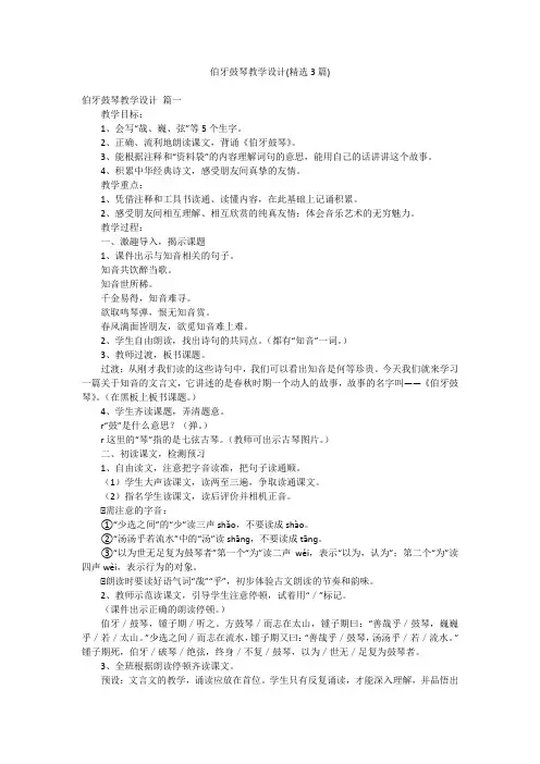 伯牙鼓琴教学设计(精选3篇)