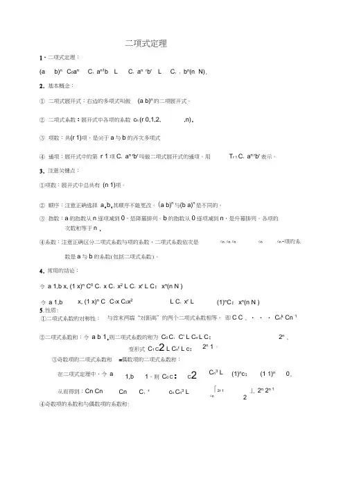 (完整版)二项式定理知识点和各种题型归纳带答案