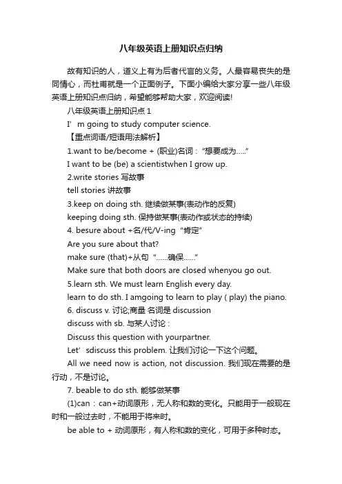 八年级英语上册知识点归纳