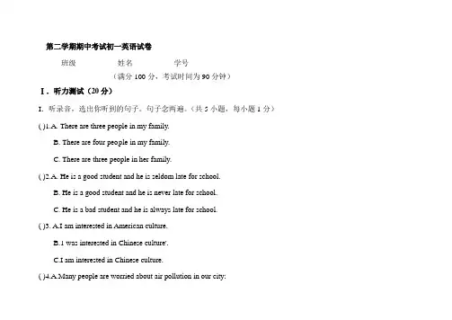 人教版新目标七年级下册英语期中测试题 (28)