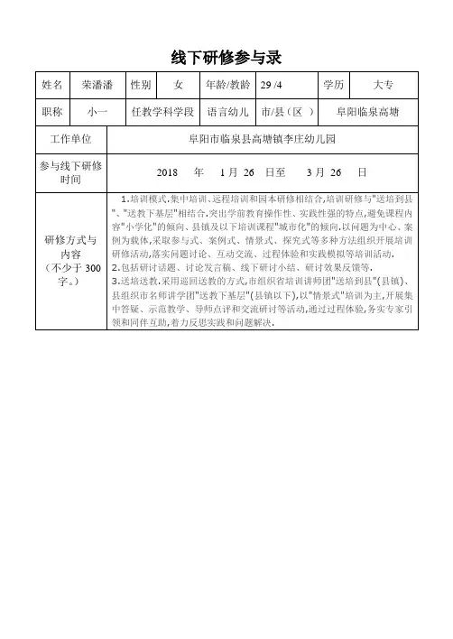 线下研修参与录