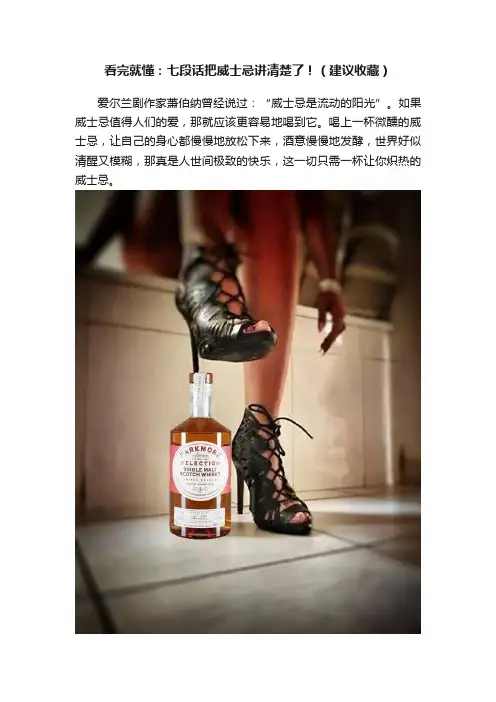看完就懂：七段话把威士忌讲清楚了！（建议收藏）