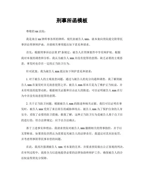 刑事所函模板