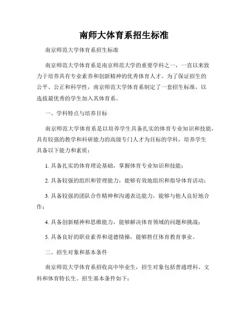 南师大体育系招生标准