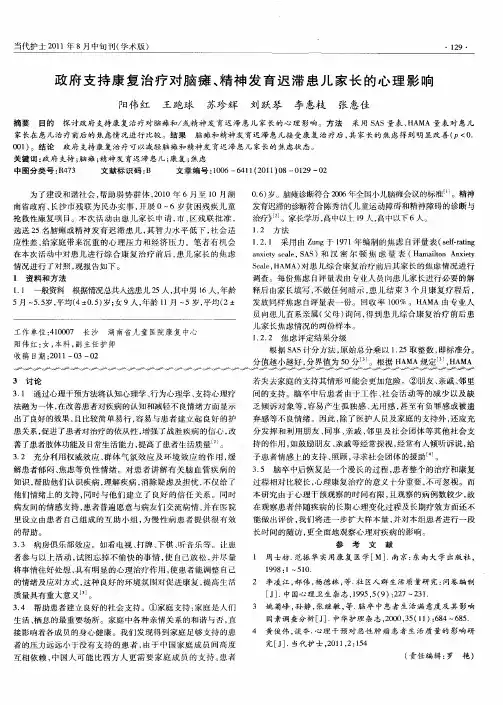 政府支持康复治疗对脑瘫、精神发育迟滞患儿家长的心理影响