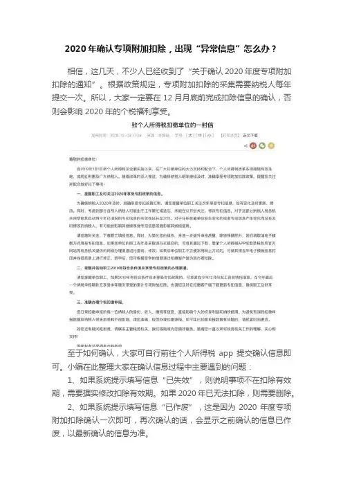 2020年确认专项附加扣除，出现“异常信息”怎么办？