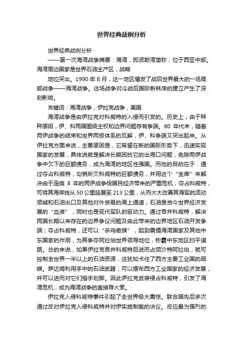 世界经典战例分析