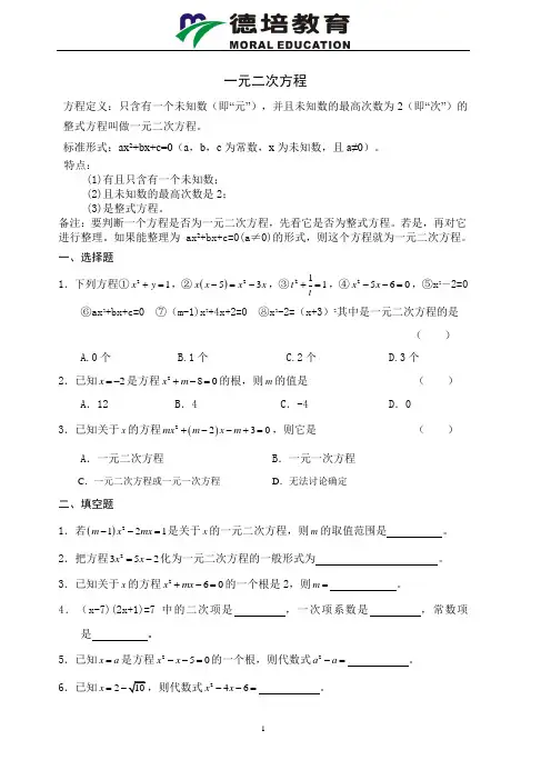 一元二次方程资料1