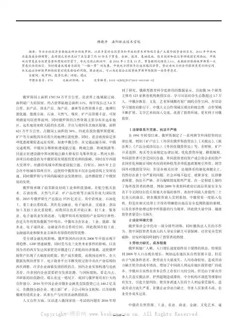 俄罗斯投资环境分析及建议