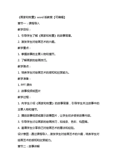 《画家和牧童》教案【】