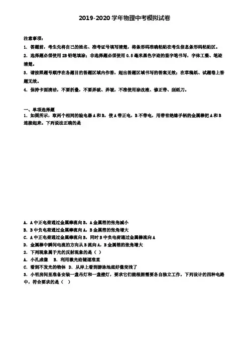 ★试卷4套汇总★2020年安徽省淮南市中考第一次大联考物理试卷