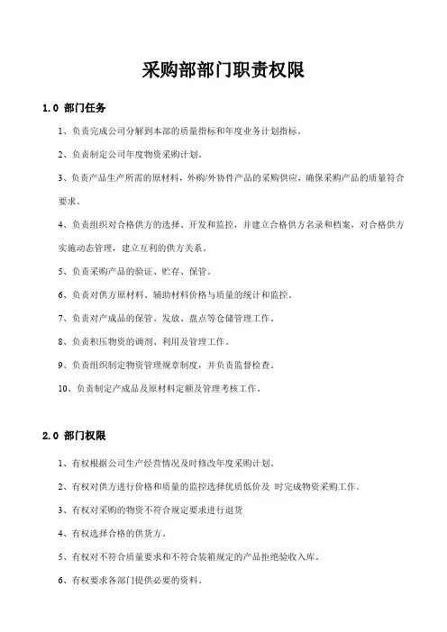 采购部部门职责权限