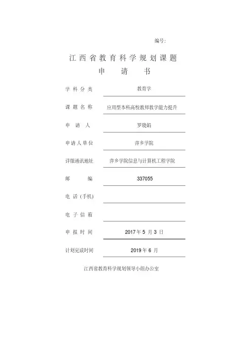 教育规划课题申报书