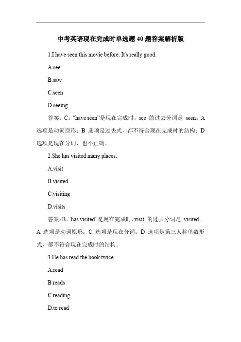 中考英语现在完成时单选题40题答案解析版
