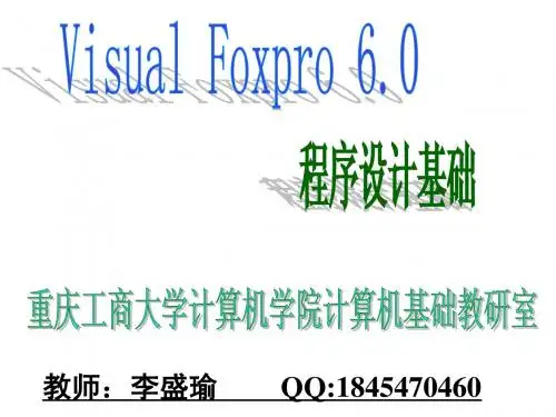 VFP第4、5、6部分(程序算法、顺序分支循环)
