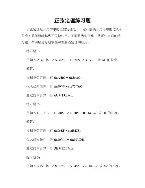 正弦定理练习题