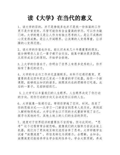 读《大学》在当代的意义
