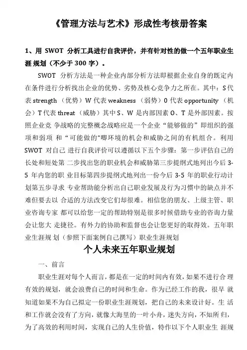 管理方法与艺术形成性考核册答案