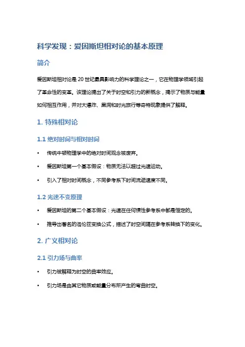 科学发现：爱因斯坦相对论的基本原理