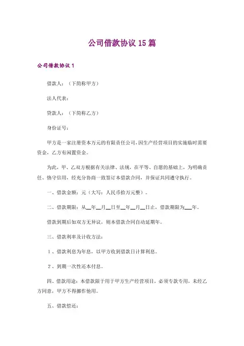 公司借款协议15篇