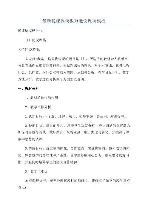最新说课稿模板万能说课稿模板