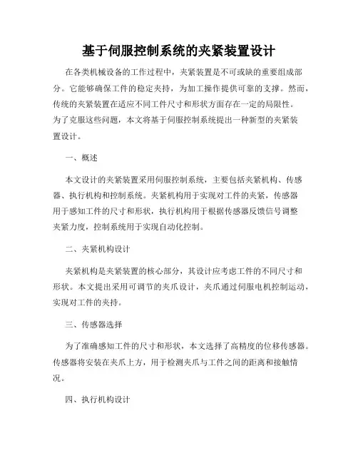 基于伺服控制系统的夹紧装置设计