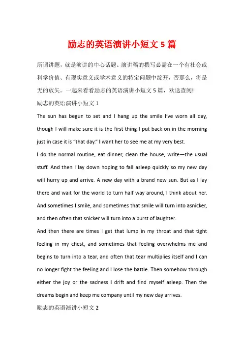 励志的英语演讲小短文5篇
