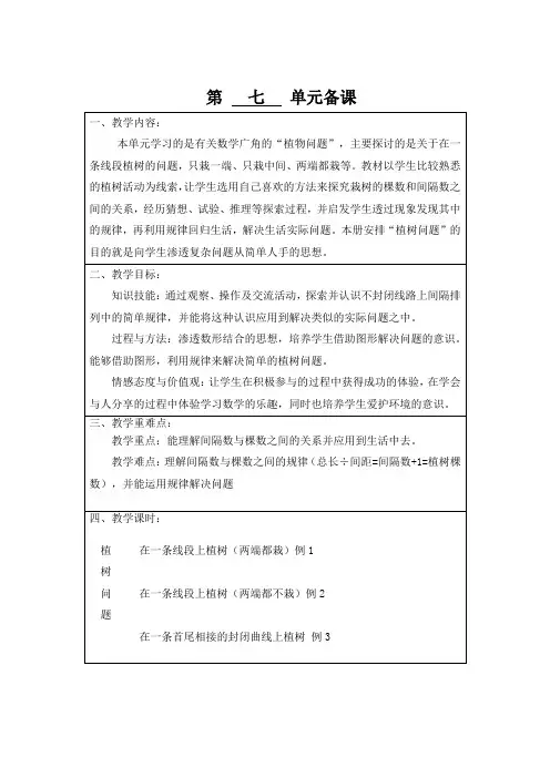 最新部编人教版小学数学五年级(上册)第七单元教学设计