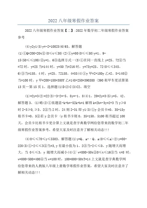 2022八年级寒假作业答案
