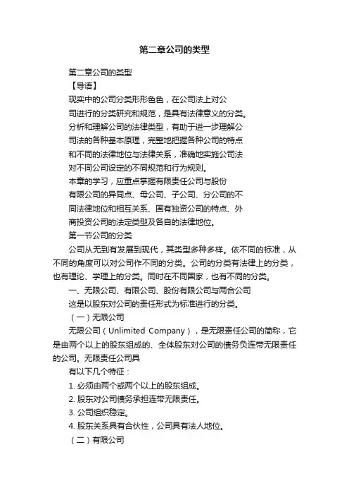 第二章公司的类型