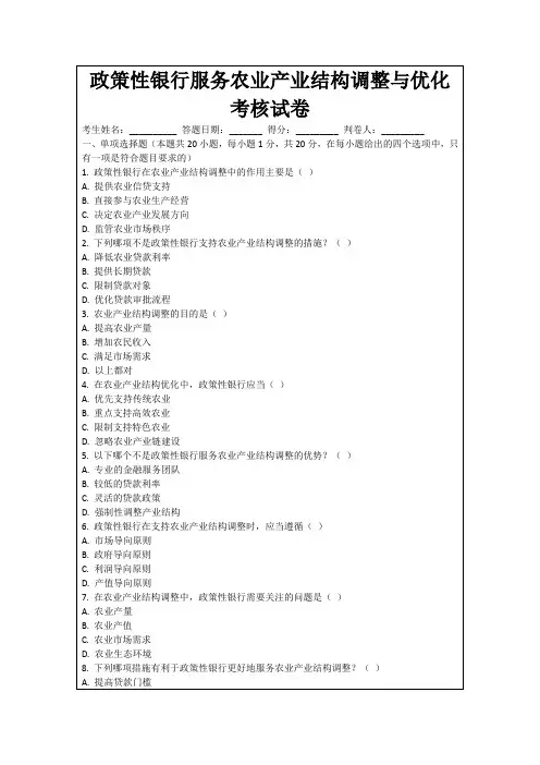 政策性银行服务农业产业结构调整与优化考核试卷