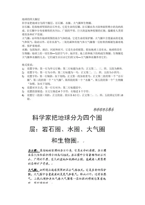 地球的四大圈层(WORD作业)