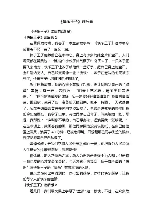 《快乐王子》读后感